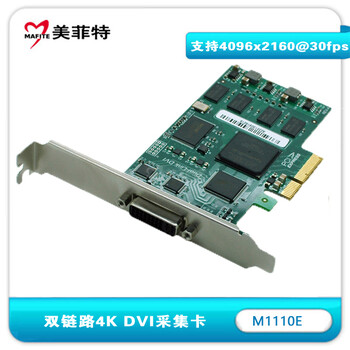 美菲特M1110E4K双链路DVI采集卡