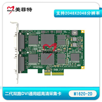 美菲特M1620-2D二代双路清(DVI、HDMI、VGA、分量)采集卡