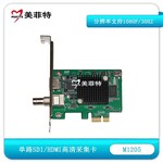 美菲特M1205内置PCIE单路SDI/HDMI高清视频采集卡