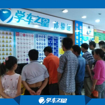 2017什么生意赚钱驾校学车模拟器加盟驾吧店要多少钱