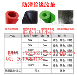 山东章丘配电室绝缘胶垫防滑绝缘胶垫图片1