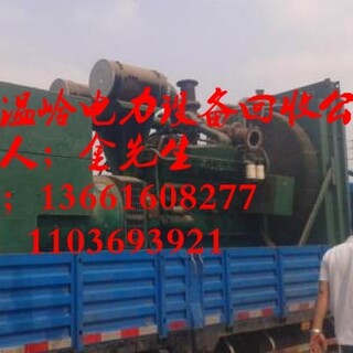 金华进口发电机回收//绍兴国产发电机回收市场//杭州柴油发电机回收图片2