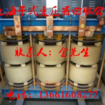芜湖电力变压器回收//芜湖高低压配电柜回收报价