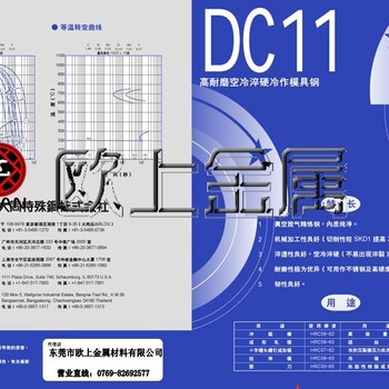 日本大同代理商DC11模具钢DC11冲压材料