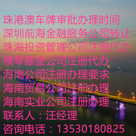 资公司办完粤港车辆批文后怎么办理上牌手续