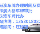 FV车牌申请办理要求及专业提供深圳公司名称变更图片