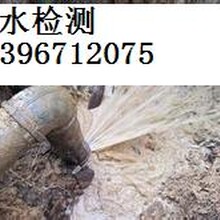 苏州查漏水管道漏水检测133,9671,2075