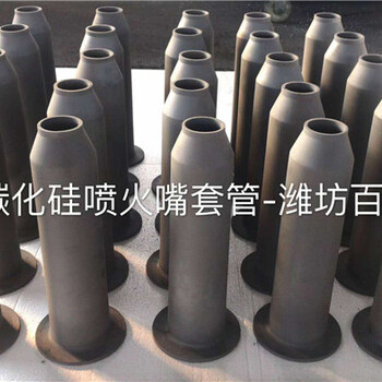 SIC陶瓷燒嘴套筒碳化硅燒嘴套管火焰套