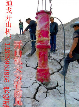 云贵州开山采石替代传统放炮爆破安全施工静爆机械设备供应