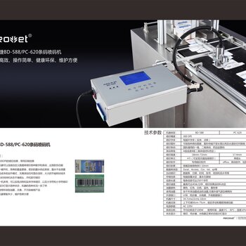 【UV喷码机价格_UV喷码机_化妆品盒二维码喷