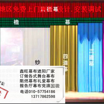 唐山定做舞台幕布唐山定做阻燃舞台幕布唐山定做背景舞台幕布