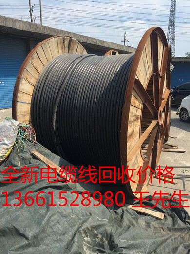 杭州电缆线回收+宁波电缆线回收《废旧电缆线回收