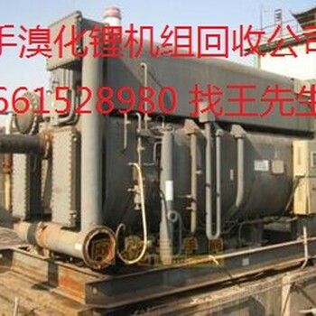 杭州电梯回收+<>杭州溴化锂机组回收