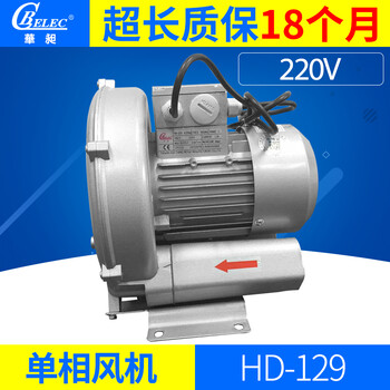 台湾华昶高压风机单相高压风机HD-129/0.25kw