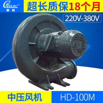 华昶中压鼓风机透浦式风机厂家HD-100M/1.1KW/220V~380V