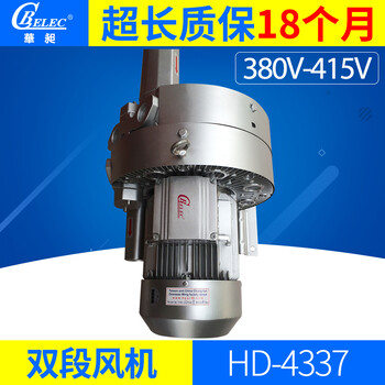 华昶高压风机双段式高压鼓风机HD-4337/3.4KW/380V~415V