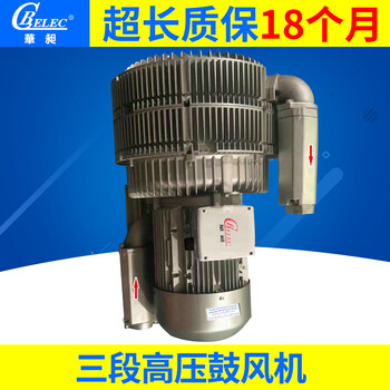 华昶三段高压风机工业供应增氧气泵HD-2308/0.75KW/220V~240V