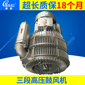 厂家供应华昶三段高压鼓风机低噪音HD-4337/3.4KW/240V~240V