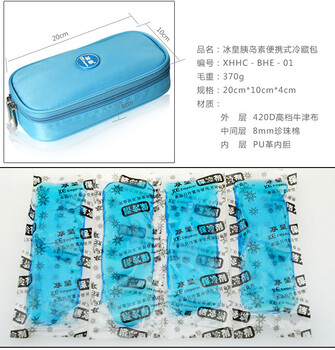 冰皇新款胰岛素冷藏冰包带温度显示条冷藏盒便携冷藏包专利产品