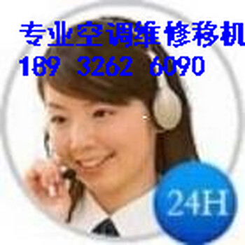 高米店空調(diào)移機(jī)加氟-大興空調(diào)維修安裝保養(yǎng)