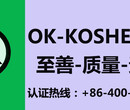 OK-Kosher认证服务