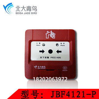北大青鸟JBF4121-P手报替代301P手动报警按钮带电话插孔