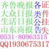 濟南債權轉讓通知登報企業吸收合并公告登報