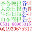 德州办理注销公告登报挂失声明登报电话