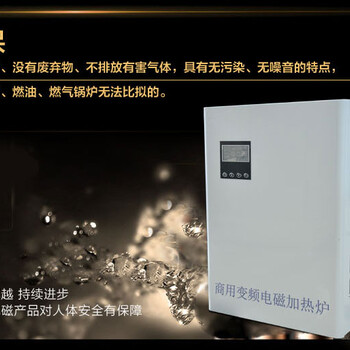 3C认证的电磁加热采暖炉中国质量认证的电磁加热器