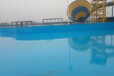 沧州泳池水上乐园蓝色防水漆施工
