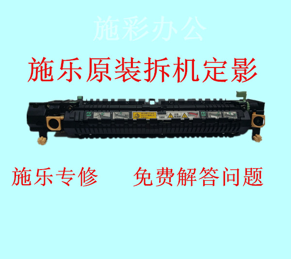 施乐450定影器