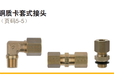 派克乐可利铜质卡套式接头简介Legris卡套式接头大全