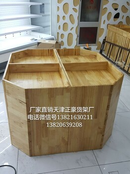 天津货架正豪蔬果中岛柜干货中岛柜水果中岛柜实木中岛柜超市货架