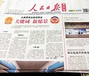 人民日报海外版发稿人民日报海外版投稿邮箱一周见报