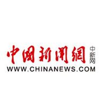 中国新闻网主站发稿投稿发布新闻稿当天出稿--附案例