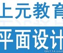 宿迁平面效果图设计培训上元平面设计培训中心