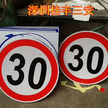 深圳桂丰交通指示牌现货供应限速标志牌三角型标志牌