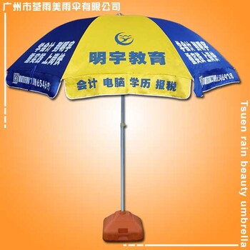 广州太阳伞厂定做-明宇会计培训太阳伞太阳伞厂家鹤山太阳伞厂