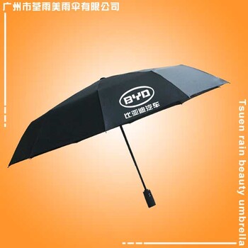 伞厂生产-比亚迪汽车10骨自开收雨伞三折广告伞折叠雨伞雨伞