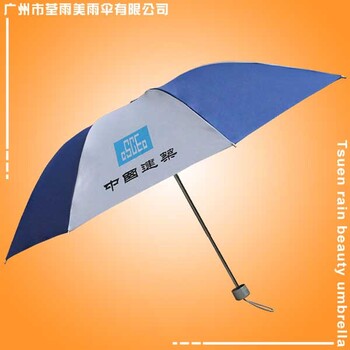 雨伞厂定做-中国建筑三折广告伞雨伞工厂雨伞厂家广州雨伞厂