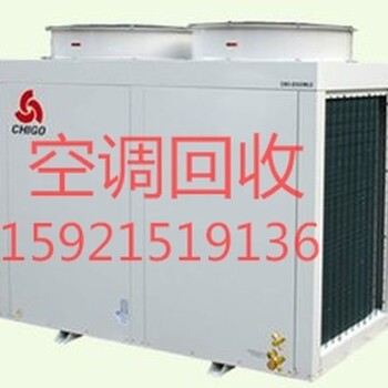 强烈推荐：上海二手中央空调回收价格、商场空调回收多少钱一台？大型中央空调机组回收空调拆除回收