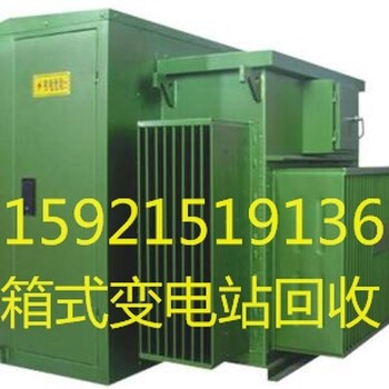 上海浦东变压器回收公司、浦西废旧变压器回收价格、回收变压器厂家、长期回收二手变压器、电力变压器回收、箱式变电站回收
