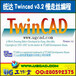 Twincad统达/Twincad3.2统达慢走丝编程庆鸿CHMER夏米尔后处理