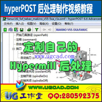 hypermill2013五轴后处理和hyperpost后处理视频教程