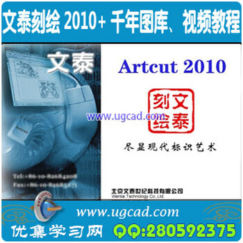 文泰刻绘2010,三维雕刻软件、支持32位64位/千年图库