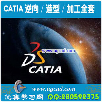 CATIA造型建模逆向加工经典全套视频教程