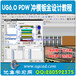 UG6.0PDW级进模设计视频/五金模/冲压模/连续模设计教程