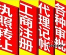 代理东城区餐饮卫生服务许可证审批代办股权变更转让图片