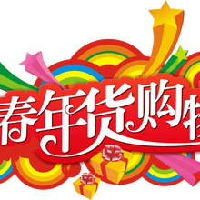 第21届中国（四川）新春年货购物节展位预定