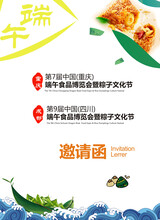 第7届中国（重庆）端午食品博览会暨粽子文化节展位预定开启！